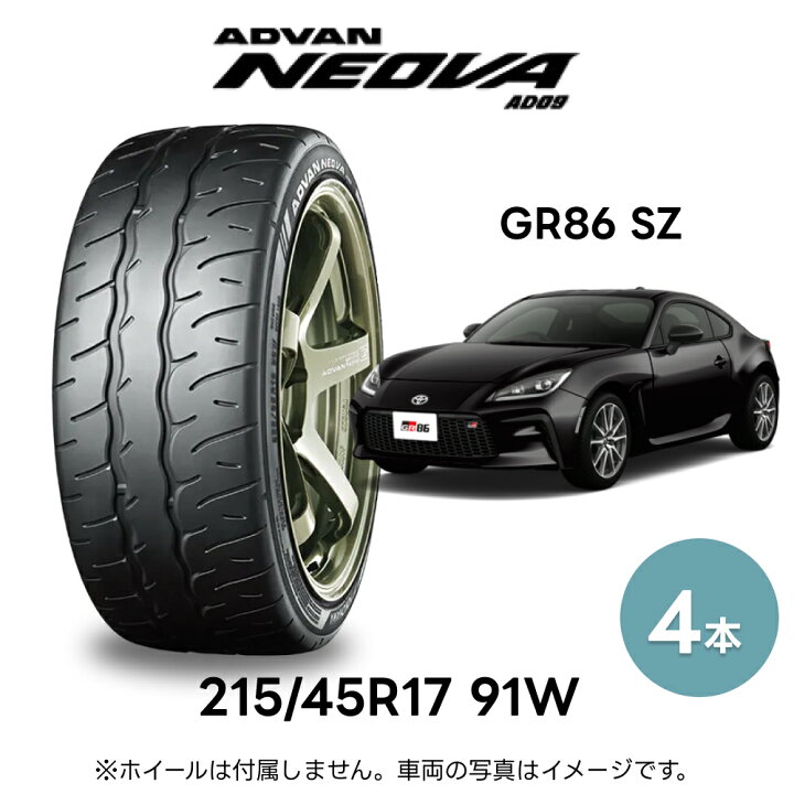 楽天市場】4本セット GR86 SZ 用 標準タイヤサイズ ヨコハマタイヤ 