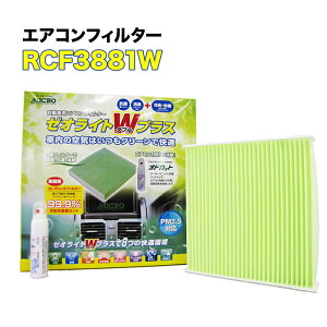 RCF3881W MICRO �G�A�R���t�B���^�[ �[�I���C�gW�v���X �L�b�N�X �I�h�J�b�g�X�v���[�t�� �}�C�N�� ���L �R�� �ԕ� �z�R�� �΍�� �� ����