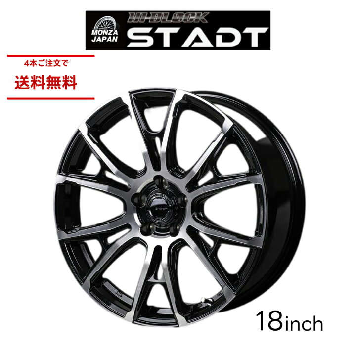 楽天市場】ホイール HI-BLOCK STADT ハイブロック シュタッド 18インチ 
