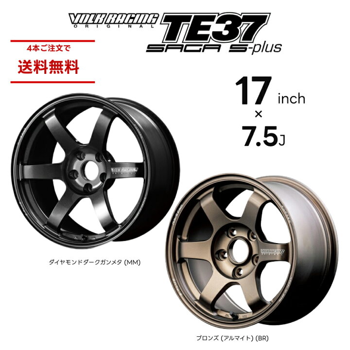 楽天市場】RAYS レイズ TE37 SAGA S-plus VOLK RACING 17インチ 7.5J 