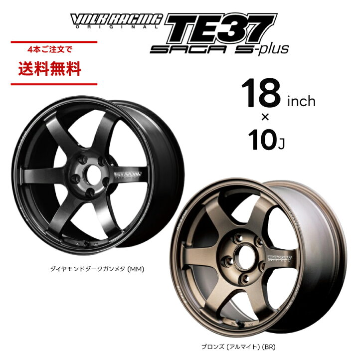 楽天市場】RAYS レイズ TE37 SAGA S-plus VOLK RACING 18インチ 10J 