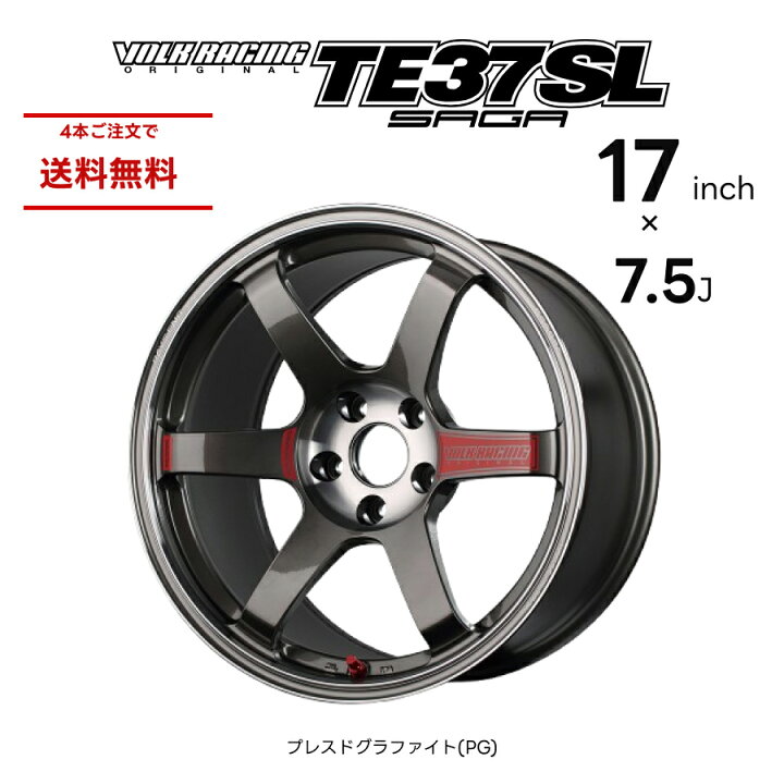 楽天市場】RAYS レイズ TE37 SAGA SL VOLK RACING 17インチ 7.5J 
