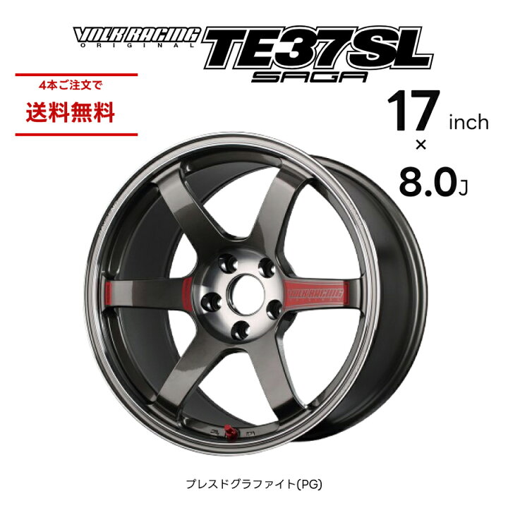 楽天市場】RAYS レイズ TE37 SAGA SL VOLK RACING 17インチ 8.0J イン 