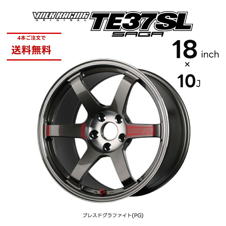 楽天市場】RAYS レイズ TE37 SAGA SL VOLK RACING 18インチ 10J プレス 