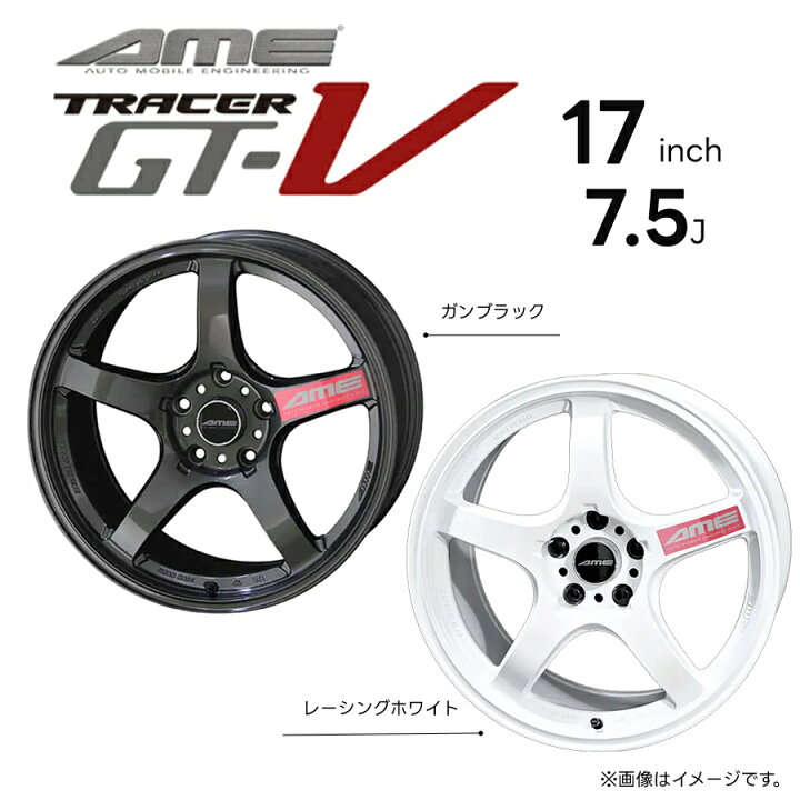 楽天市場】KYOHO ホイール トレーサーGT-V 17インチ 7.5J TRACER AME 