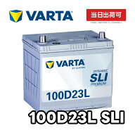VARTA Dynamic SLI プレミアム 国産車用 バッテリー 100D23L | 旧 ブルー ダイナミック 横幅230mm ×奥行…
