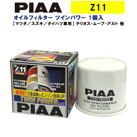 PIAA オイルフィルター ツインパワー 1個入 ［マツダ／スズキ／ダイハツ車用］ テリオス・ムーブ・アルト 他 Z11 ピア