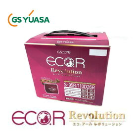 GS YUASA ジーエスユアサ 国産車バッテリー ECO.R Revolution ER-S-95R/110D26R | カーバッテリー 処分 車 カーパーツ カー用品 アイドリングストップ車