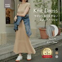 【30%OFF】ワンピース サマーニット ニットワンピース 洗える ウォッシャブル リブニットワンピ マキシ丈 フレンチスリーブワンピ 楽ちんワンピース 高見え おしゃれ 大人可愛い 高身長 ロングワンピース マーメイドワンピ お出かけ