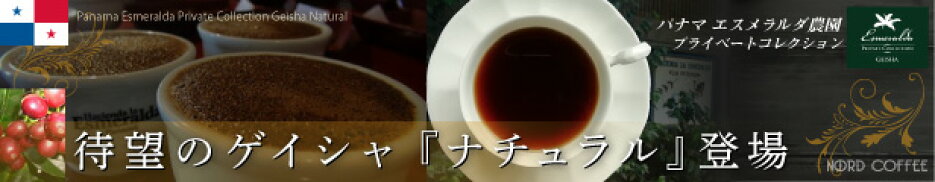 ゲイシャナチュラル