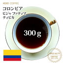 コロンビア ビジャ ファティマ ティピカ 300gスペシャルティコーヒー [メール便]送料無料！(お歳暮/お年賀/お中元/バ…