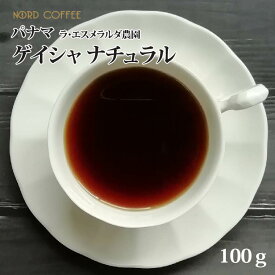 パナマ ゲイシャ ナチュラル 100g エスメラルダ農園 プライベートコレクションスペシャルティコーヒー [メール便]送料無料！(お歳暮/お年賀/お中元/バレンタイン/スペシャルティコーヒー/珈琲/珈琲豆/コーヒー豆)