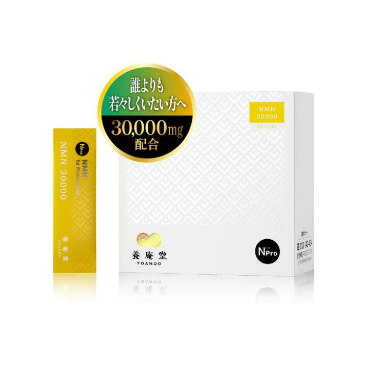 楽天市場】【公式】阿部養庵堂薬品 養庵堂 NMN 30000（NMN総量 30,000 
