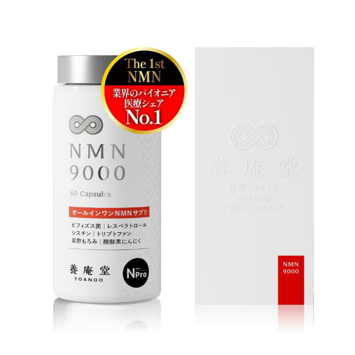 楽天市場】【公式】阿部養庵堂薬品 養庵堂 NMN 9000（NMN総量 9,000mg 