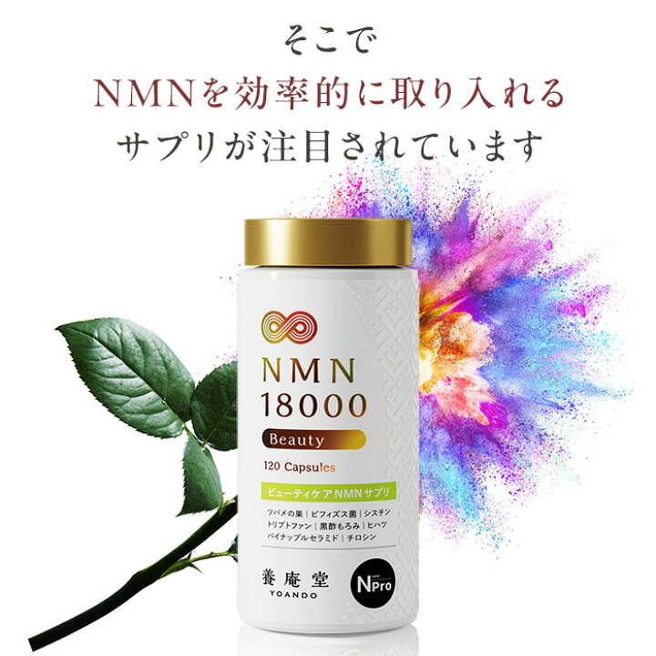 楽天市場】【公式】阿部養庵堂薬品 養庵堂 NMN 18000 Beauty（NMN総量 