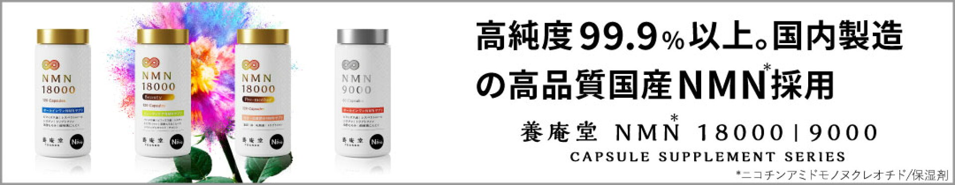 阿部養庵堂薬品 養庵堂 NMN 18000（NMN総量 18,000mg）