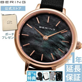 【ブランド公式ストア特典延長保証サービス・選べる特典付き】＼ポイント10倍／ bering BERING ベーリング レディース クラシック ミニ 腕時計 シンプル おすすめ 小さめ かわいい 彼女 プレゼント ギフト 祝い 北欧 クラシック 華奢 30代 40代 50代 60代 11022-466