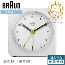 ブラウン 置き時計 静音 スィープ 連続運針 BRAUN BC03W アラーム クロック 目覚まし 卓上時計 入学 卒業 ギフト プレゼント 男性 女性 シンプル かわいい コンパクト ミニ ドイツデザイン バウハウス インテリア おしゃれ 人気 ディーター・ラムス