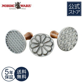 5年保証付き 送料無料 クラシック クッキー スタンプ 3種類 セットNordic Ware 伝統的な クッキー型 アルミ 型抜き 重厚 定番 簡単 クッキー デザイン ホームメイド おもてなし パーティ All Season Cast Cookie Stamps【楽天海外通販】