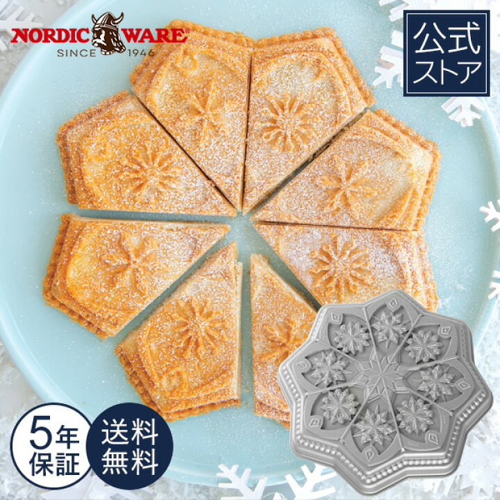 楽天市場】30日までP10倍！15%オフクーポン有！Nordic Ware 日本公式店 