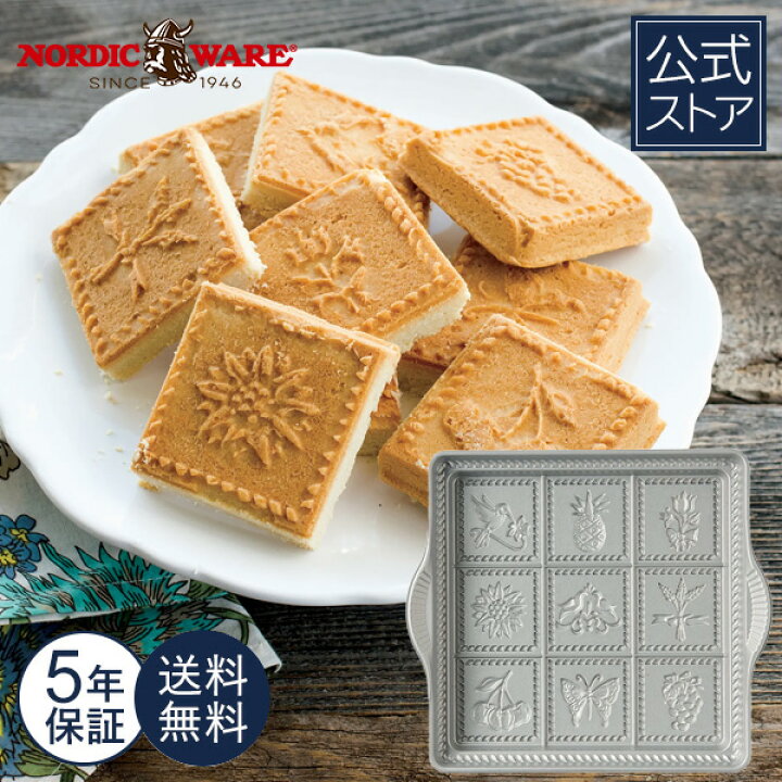 楽天市場】ノルディックウェア Nordic Ware 日本公式店 5年保証付き  