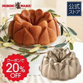 マンスリーSALE【クーポン利用で20％OFF】ノルディックウェア Nordic Ware 日本公式 5年保証付き 木蓮の花 ケーキ型 バント型 木蓮 花 型 金型 焼き型 洋菓子 焼き菓子 手作り ケーキ パーティ おもてなし 焼くだけ 簡単 花形 おやつ スイーツ 調理器具【楽天海外通販】