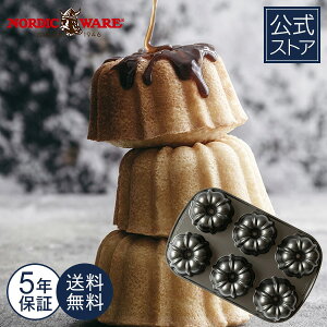 mfBbNEFA Nordic Ware {̂ 5Nۏؕt  Vv NVbN og P[L^ 6p q ȒP  Ăَq XC[c P[L P[L^ a ǂ̓ z[