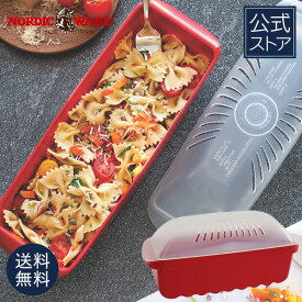 ノルディックウェア 日本公式 Microwave Pasta Cooker 電子レンジ用 パスタクッカー 電子レンジ専用 絶品 パスタ そうめん 時短で美味しく 簡単に 麺調理 プラスチック メラミン BPA 不使用 容器 キッチン用品【楽天海外通販】