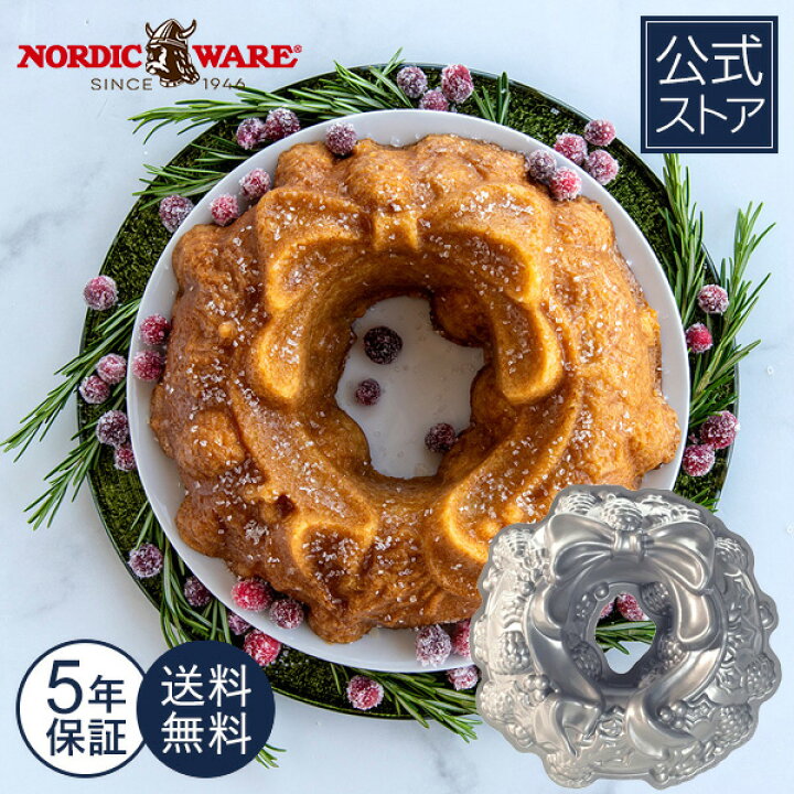 楽天市場】ノルディックウェア 日本公式 5年保証付き クリスマス  