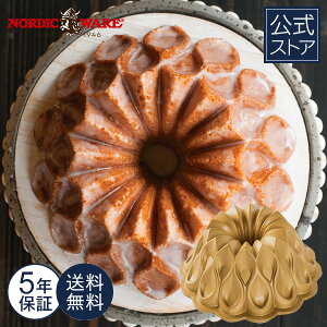 ノルディックウェア Nordic Ware 日本公式のみ 5年保証付き 送料無料 王冠 ケーキ型 バント型 おやつ パーティ 海外 調理器具 おしゃれ アルミ 鋳物 ケーキ 手作り ホームメイド 誕生日 こどもの