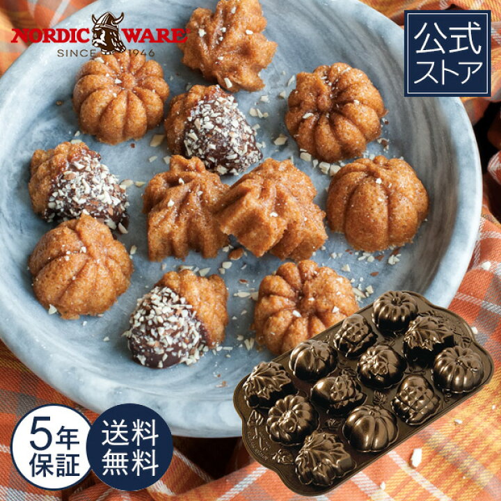 楽天市場】ノルディックウェア Nordic Ware 日本公式 5年保証付き 送料 