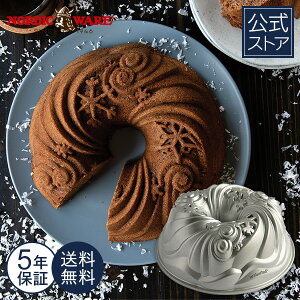 mfBbNEFA Nordic Ware { 5Nۏؕt  bg Cbg Xm[ NX}X P[L^ og^ Nordic Ware  NX}X NX}Xp[eBȒP  P[L XC[c 