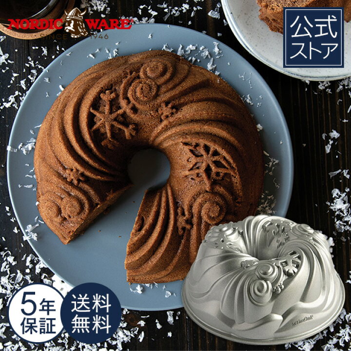 楽天市場】ノルディックウェア Nordic Ware 日本公式 5年保証付き 送料  