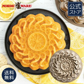 ノルディックウェア Nordic Ware 日本公式 5年保証付き 伝統的な クッキー型 アメリカ製 3種類 セット ギフト アルミ 鋳物 型抜き 重厚 定番 簡単 クッキー デザイン ケーキ ホームメイド スウィーツ Citrus Twist Cake Pan【楽天海外通販】