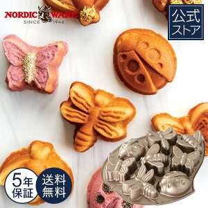 mfBbNEFA Nordic Ware { 5Nۏؕt ̒̃P[L^ q   ^ ^ Ăَq  ǂ̓ nhCh XC[c Ă^  A~ p[eB 