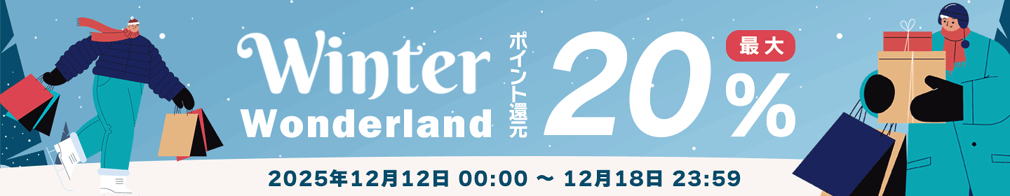 Winter Wonderland Campaign 最大20％ポイント還元