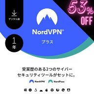 【53%OFF】NordVPN プラスプラン-1 年間のサイバーセキュリティパッケージ ネットのアクティビティを保護…