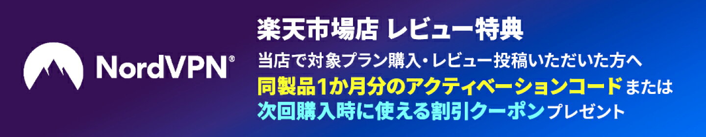 レビュー投稿特典