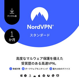 【レビュー特典あり】 NordVPNスタンダードプラン 1か月：サブスク型VPN & セキュリティ対策ソフト （10台のデバイスに対応） - マルウェア、 危険なサイト、広告をブロックして個人情報を保護 ノード ノルド 【 ダウンロード版 】