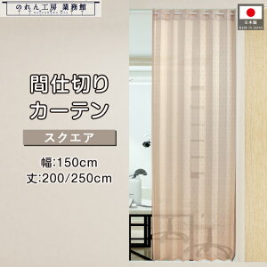 y4202P10{zAR[fBIJ[e 150cm 200cm 250cm 2 XNGA AC{[ uE p^p^J[e Ԏd؂ ډB h fM [ ȃGl Ɩp Xܗp HX