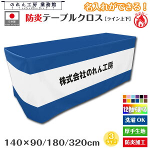 ��c�p�e�[�u�� �h���e�[�u���N���X ������ �������� �Ж� 140cm 90cm 180cm 320cm �S15�F 3�T�C�Y����I�ׂ� �h���A�[�l�X�g ���C���㉺ �Ɩ��p �C�x���g �R�~�P �t�F�A �z�e�� ���e�[�u�� ���� ��