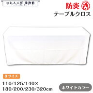 【14日20時〜P3倍】会議用テーブル クロス テーブルクロス テーブルカバー 防炎 防炎加工 140cm 180cm 20…