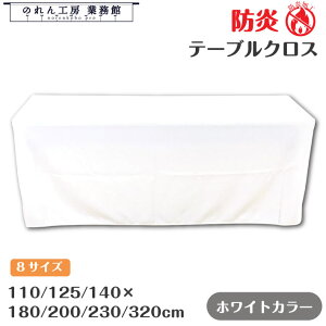 ��c�p�e�[�u�� �N���X �e�[�u���N���X �e�[�u���J�o�[ �h�� �h�����H 140cm 180cm 200cm 230cm 320cm 110cm 125cm �g���}�b�g �z���C�g ���� ���e�[�u�� �W���� ������ �C�x���g �t�F�A �R�~�P ��t ��c
