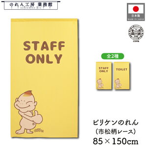 ̂ rP a 85cm 150cm 2 LN^[Y STAFF ONLY TOILET X^btI[ gC ʓVt g  a N J^ ɐ Ԏd؂ ^yXg[  X  Ɩp