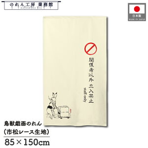 ySALEԒP5{ẑ bO a 85cm 150cm staff only X^btI[ AC{[ zCg ETM bY g  a _ Ԏd؂J[e ډB ^yXg[  X