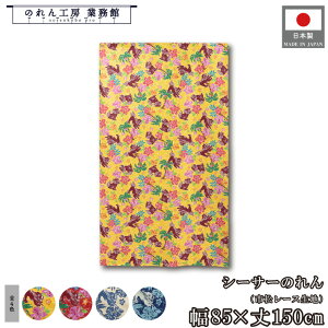 ̂ a 85cm 150cm  V[T[ nCrXJX ꗿ g  a _ Ԏd؂J[e ډB ^yXg[  X  Ɩp Xܗp HX 