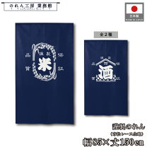 楽天市場】日本酒 獺祭（のれん｜カーテン・ブラインド）：インテリア 