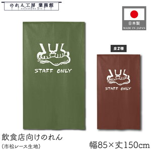 ̂ a 85cm 150cm 2 ǂ  STAFF ONLY X^btI[ ֎~ g  a _ Ԏd؂J[e ډB ^yXg[  X  Ɩp Xܗp HX 