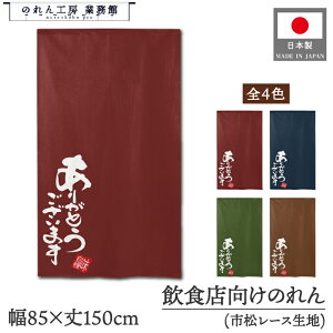 ̂ a 85cm 150cm 4F  肪Ƃ܂ GW    g  a _ Ԏd؂J[e ډB ^yXg[  X  Ɩp Xܗp HX 