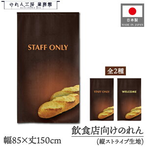 ̂ p m 85cm 150cm 2 oQbg tXp p x[J[ STAFF ONLY WELCOME X^btI[ g  m _ Ԏd؂ ډB ^yXg[  X  Ɩp X